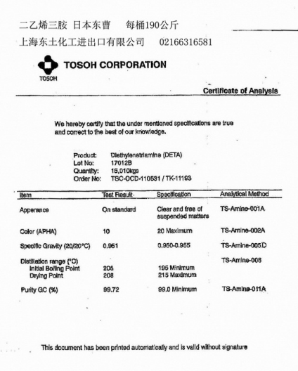 二乙烯三胺上海东土化工 02166316581