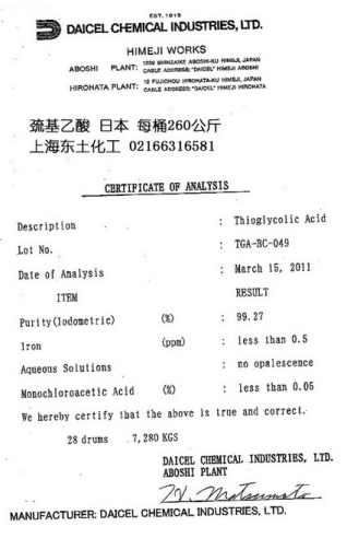 巯基乙酸上海东土化工 02166316581