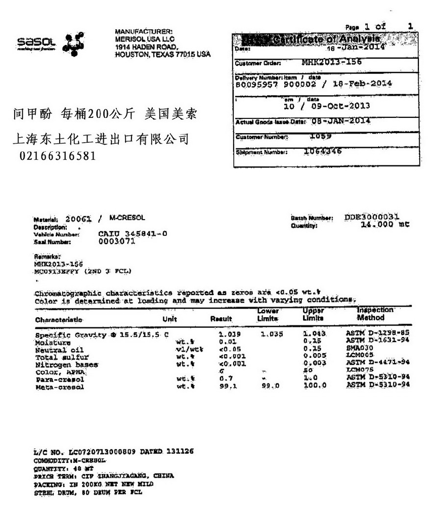 间甲酚 美国 德国上海东土化工 02166316581