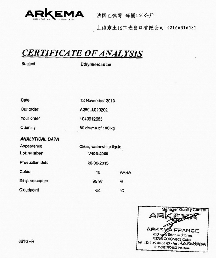 乙硫醇 法国 ARKEMA 阿克玛 上海东土化工